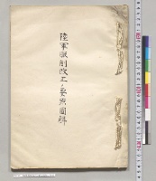 陸軍服制改正ノ要点図解／明治