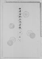 世伝御料土地台帳宮城三/昭和6年