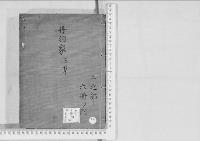 華族系譜174　丹羽家　三草