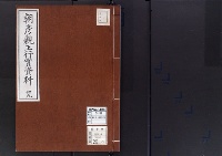 朝彦親王行実資料39/大正14年写