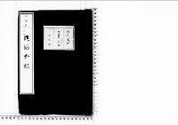 観桜会録2明治24年