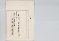 葉瑞西・李廷光台湾県参事ニ任用ノ件／明治31年