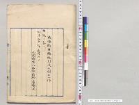 威海衛占領地引渡ニ関スル件／明治31年