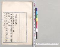 府県制中改正法律案・沖縄県ノ負担及国庫補助ニ関スル法律案／明治41年