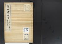 陵墓資料（勘註・決定書）深草陵陪冢　仁明天皇女御貞子墓