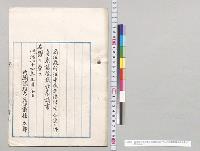 商法施行法中改正法律案否決ノ件ニ付衆議院議長奏請書／明治44年