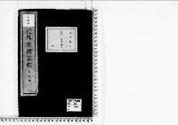 外交贈答録明治36年