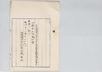 東京帝国大学工科大学長東京帝国大学工科大学教授工学博士辰野金吾本俸金五百円加賜／明治31年