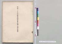 明治二十七年度各特別会計歳入歳出予算／明治27年