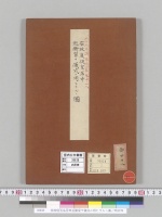 安政度仮皇居中近衛家ヲ儀式ニ用ヒラルヽ圖／明治写