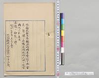 独、墺両国皇帝陛下御会見ノ儀ニ関シ在独逸国臨時代理公使宮岡恒次郎報告／明治30年