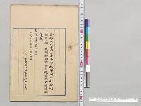 土耳其希臘両国平和談判ノ情況ニ関シ英国駐箚特命全権公使加藤高明続報（11月16日）／明治30年