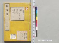 報告書　一　布哇国　憲法・形勢他／明治