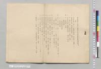 帝国海軍大学校乙号学生卒業試験問題　明治二十四年七月他／明治24年