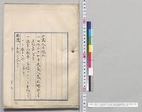 明治三十四年度歳入歳出総予算追加案（第2号）・予算外国庫ノ負担トナルヘキ契約ヲナスヲ要スル件（追第2号）／明治34年