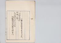 非職台南県警部長豊永高義依願免本官／明治31年
