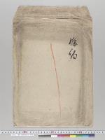 条約（通商航海）類／明治