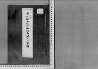 皇男子御誕生の件（崇仁親王殿下）大正4年