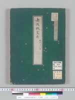 赤坂假皇居圖明治十二年改製  六百分一/大正9年写