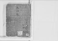 華族系譜81　九條家