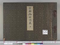 京都御所写真　坤