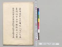 台湾陸軍各部団隊人馬一覧表・台湾陸軍各部団隊長人名書・台湾陸軍各部団隊将校同相当官職員表／明治41年