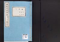 帝室例規類纂19明治8年／膳羞門