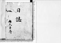 日誌大正3年