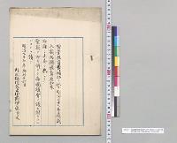 実業教育費補助ニ係ル明治二十七年度歳入歳出総予算追加案／明治27年