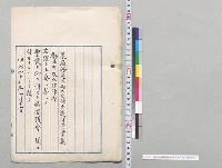 遠洋漁業奨励法中改正法律案／明治43年
