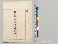 御料耕宅地等諸税見積算出表・御料山林原野諸税見積算出表／明治