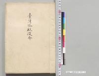 台湾巡視復命／明治33年