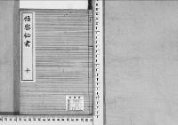 極密秘書10　安政四～文久三