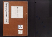 伊藤公爵家文書33／伊東巳代治書翰15止/昭和2～7年写