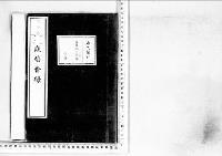 観菊会録明治27年
