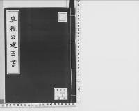 具視公建言書明治7-15年/大正写