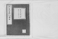 明治天皇紀289　御紀要目4