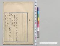 明治二十九年法律第四号中改正法律案／明治34年