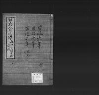 非蔵人日記抄28　弘化五～慶応三