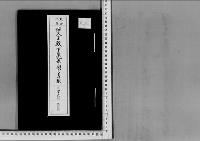 恒久王殿下薨去の件大正8年