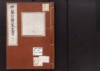 伊藤公爵家文書11／土方久元書簡/昭和2～7年写