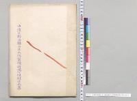 佐渡生野両鉱山及大阪製錬所払下規程告示案　明治29年7月