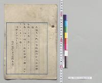 登録税法中改正法律案／明治34年