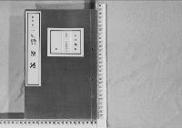 雅楽録明治17年