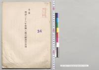 明治三十六年度歳入歳出総予算追加（第2号）／明治36年