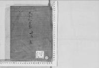 華族系譜205　久松松平家　桑名　　義