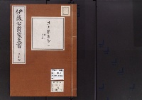 伊藤公爵家文書34／井上馨書翰1/昭和2～7年写