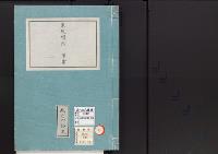 皇居御造営誌45　　東脱帽所事業