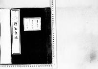 観菊会録1明治20年