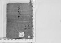 華族系譜76　花山院家